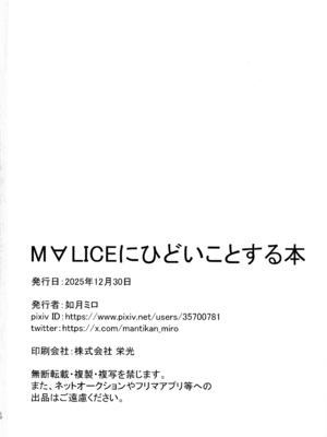 (C107) [2月のまんちかん (如月ミロ)] M∀LICEにひどいことする本 (遊戯王)_22_gqib