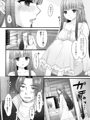 (C107) [BEAT-POP (尾崎未来,RYO)] BLESSING & CURSE (葬送のフリーレン)_06_vyhu