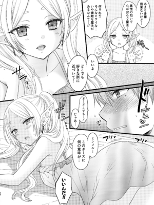 (C107) [BEAT-POP (尾崎未来,RYO)] BLESSING & CURSE (葬送のフリーレン)_28_ipta