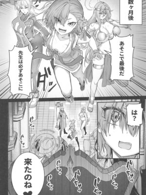 (C107) [Cigar Cat (Cigar Cat)] 先生搾精パーティー (ブルーアーカイブ)_38_rfha