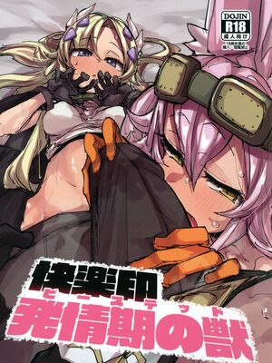 (C107) [K2マンホール (P)] 快楽印 発情期の獣 (遊戯王)