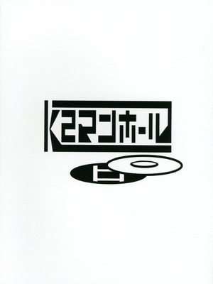 (C107) [K2マンホール (P)] 快楽印 発情期の獣 (遊戯王)_02_boac