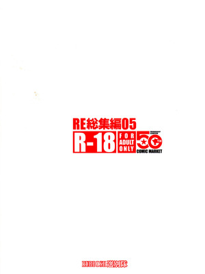 (C107) [RUBBISH選別隊 (無望菜志)] RE総集編05 (Fate／kaleid liner プリズマ☆イリヤ )_002_mdup