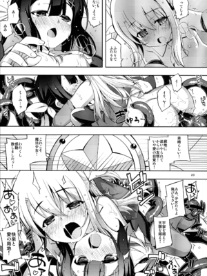 (C107) [RUBBISH選別隊 (無望菜志)] RE総集編05 (Fate／kaleid liner プリズマ☆イリヤ )_023_noym