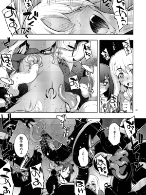 (C107) [RUBBISH選別隊 (無望菜志)] RE総集編05 (Fate／kaleid liner プリズマ☆イリヤ )_031_jyno