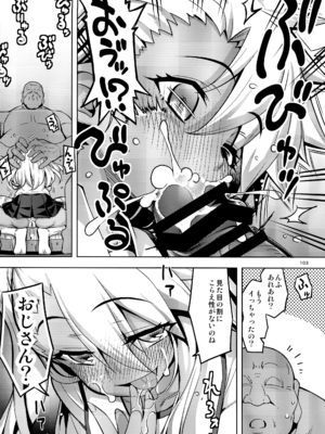 (C107) [RUBBISH選別隊 (無望菜志)] RE総集編05 (Fate／kaleid liner プリズマ☆イリヤ )_102_ming