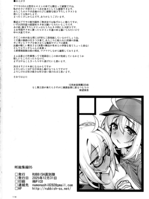 (C107) [RUBBISH選別隊 (無望菜志)] RE総集編05 (Fate／kaleid liner プリズマ☆イリヤ )_113_wbeh