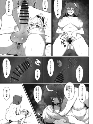 (C107) [いちごスライム (餅梅)] ぐだホ (Fate／Grand Order)_10_hlfs