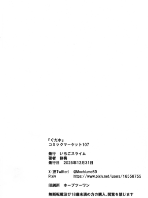 (C107) [いちごスライム (餅梅)] ぐだホ (Fate／Grand Order)_15_mtff