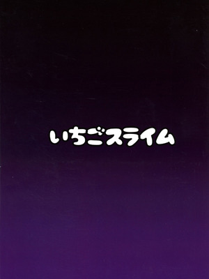 (C107) [いちごスライム (餅梅)] マシュ棒 (Fate／Grand Order)_02_njjs