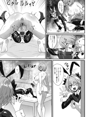 (C107) [いちごスライム (餅梅)] マシュ棒 (Fate／Grand Order)_11_emuf