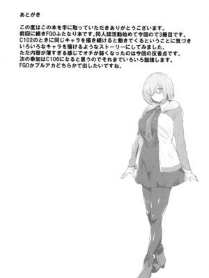 (C107) [いちごスライム (餅梅)] マシュ棒 (Fate／Grand Order)_15_axfg