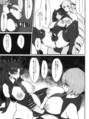 (C107) [いちごスライム (餅梅)] 双獣支配 (Fate／Grand Order)_17_ektp