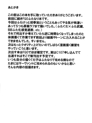 (C107) [いちごスライム (餅梅)] 双獣支配 (Fate／Grand Order)_23_uwto