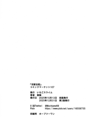 (C107) [いちごスライム (餅梅)] 双獣支配 (Fate／Grand Order)_24_yvsa