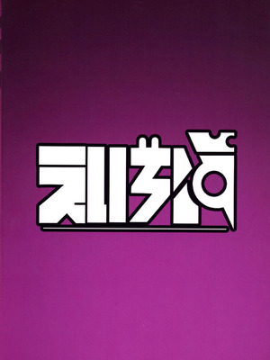 (C107) [えいちーず (頑張りマスカルポーネ)] 操ってザーメン呑ませまくり!! (ポケモン)_03_cird