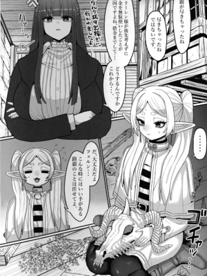 (C107) [せいのまもの (よろず)] フリーレンとなんでも調査依頼 (葬送のフリーレン)_04_rrgo