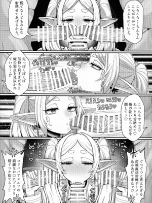 (C107) [せいのまもの (よろず)] フリーレンとなんでも調査依頼 (葬送のフリーレン)_13_ouda