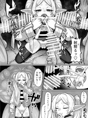 (C107) [せいのまもの (よろず)] フリーレンとなんでも調査依頼 (葬送のフリーレン)_14_goek