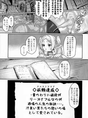 (C107) [せいのまもの (よろず)] フリーレンとなんでも調査依頼 (葬送のフリーレン)_19_eout