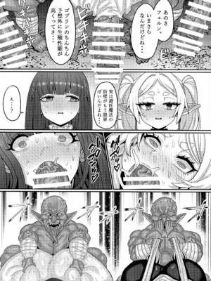 (C107) [せいのまもの (よろず)] フリーレンとなんでも調査依頼 (葬送のフリーレン)_37_pqoy