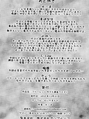 (C107) [せいのまもの (よろず)] フリーレンとなんでも調査依頼 (葬送のフリーレン)_94_xpqb