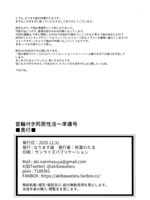 (C107) [なります屋 (秋葉わたる)] 首輪付き同居性活 ~準備号_04_nkse