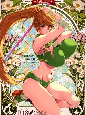 (C107) [イアーガーデン (保薗)] ミルキングジャベリン