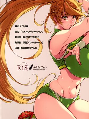 (C107) [イアーガーデン (保薗)] ミルキングジャベリン_02_yohq