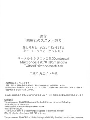 (C107) [シリコン自重 (Condessa)] 肉棒女のススメ大盛り_50_xueg