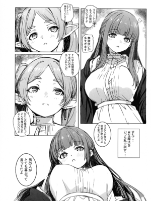 (C107) [僥倖酒 (ごん。、黒齋)] 路銀を稼げる魔法。 (葬送のフリーレン)_03_geeo