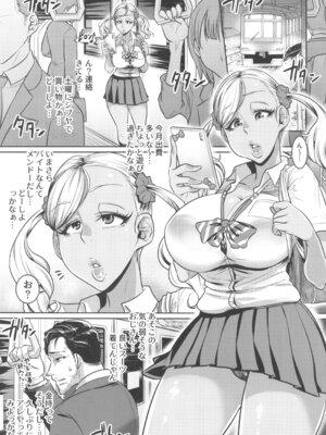 (C107) [八緑緑緑 (棘棘)] 世直しおじさんVSアウトロー黒ギャル総集編_29_rjvx