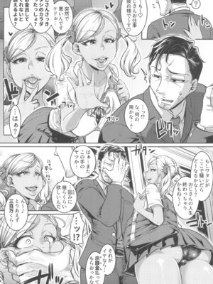 (C107) [八緑緑緑 (棘棘)] 世直しおじさんVSアウトロー黒ギャル総集編_30_blxm