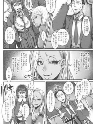 (C107) [八緑緑緑 (棘棘)] 世直しおじさんVSアウトロー黒ギャル総集編_48_infh