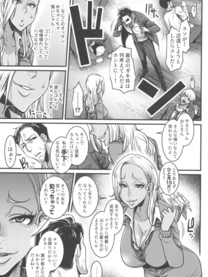 (C107) [八緑緑緑 (棘棘)] 世直しおじさんVSアウトロー黒ギャル総集編_49_orno