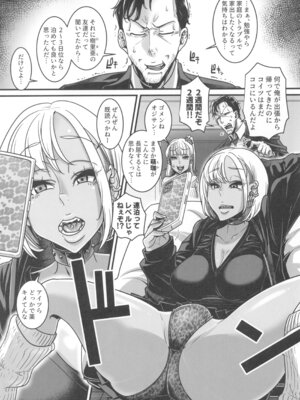 (C107) [八緑緑緑 (棘棘)] 世直しおじさんVSアウトロー黒ギャル総集編_73_lvsi