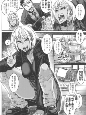 (C107) [八緑緑緑 (棘棘)] 世直しおじさんVSアウトロー黒ギャル総集編_74_sbdu