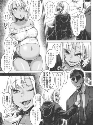 (C107) [八緑緑緑 (棘棘)] 世直しおじさんVSアウトロー黒ギャル総集編_75_lmfq