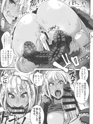 (C107) [八緑緑緑 (棘棘)] 世直しおじさんVSアウトロー黒ギャル総集編_79_pmis