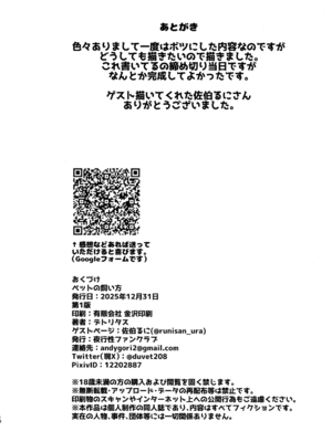 (C107) [夜行性ファンクラブ (デトリタス)] ペットの飼い方 (ポケモン)_17_gmmj