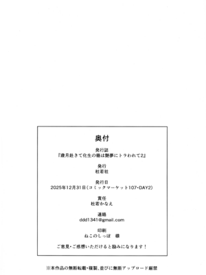 (C107) [杜若社 (杜若かなえ)] 歳月赴きて化生の貉は艶夢にトラわれて2_30_ypwr