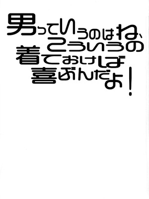(C107) [流石堂 (流ひょうご)] 男っていうのはね、こういうの着ておけば喜ぶんだよ！ (葬送のフリーレン)_02_gljf