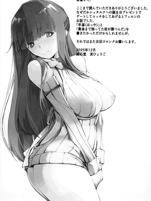 (C107) [流石堂 (流ひょうご)] 男っていうのはね、こういうの着ておけば喜ぶんだよ！ (葬送のフリーレン)_24_kypw