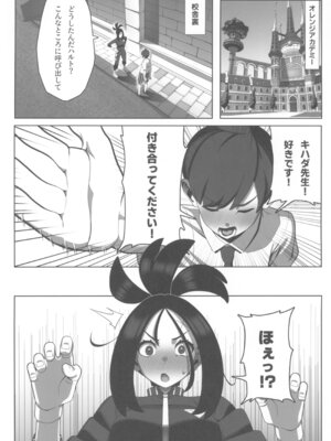 (C107) [炭火焼きハンバーグ (鎮火)] 押忍! キハダ先生の特別授業 (ポケットモンスター) [DL版]_04_fsaf