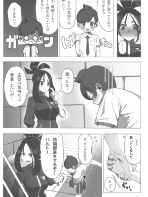 (C107) [炭火焼きハンバーグ (鎮火)] 押忍! キハダ先生の特別授業 (ポケットモンスター) [DL版]_05_rtun