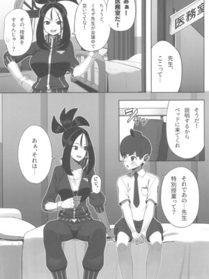 (C107) [炭火焼きハンバーグ (鎮火)] 押忍! キハダ先生の特別授業 (ポケットモンスター) [DL版]_06_rkdt