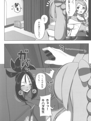 (C107) [炭火焼きハンバーグ (鎮火)] 押忍! キハダ先生の特別授業 (ポケットモンスター) [DL版]_20_xkuh