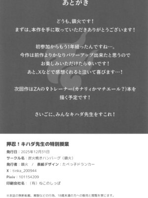 (C107) [炭火焼きハンバーグ (鎮火)] 押忍! キハダ先生の特別授業 (ポケットモンスター) [DL版]_28_ogmu