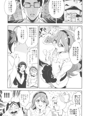 (C107) [熟成角砂糖 (sugarBt)] ズキューンキッスなんてなかったvol.2 (キミとアイドルプリキュア♪)_03_uwnc