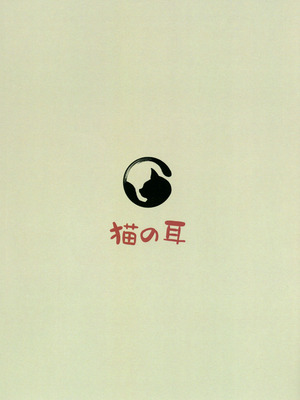 (C107) [猫の耳] 千年淫姫 妖姫に魅入られた陥没乳首オタ女の話 (遊戯王)_02_auxi